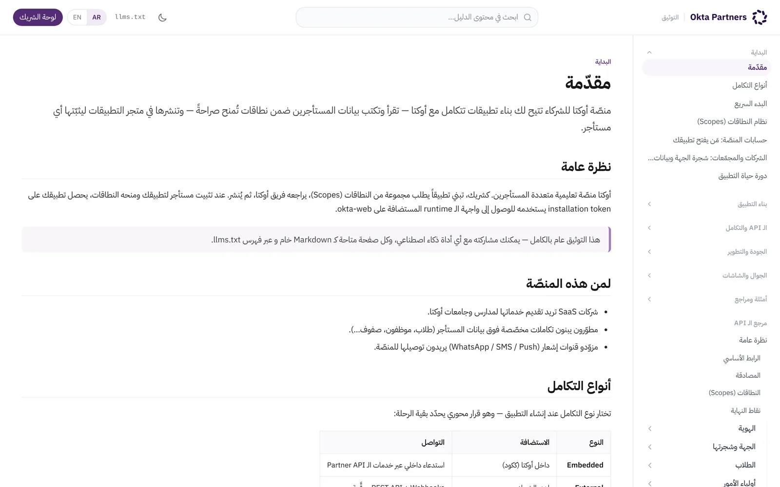 صفحة المقدّمة في دليل مطوّري أوكتا